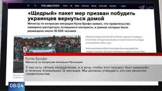Ирландия планирует выдворить из страны 16 тыс. беженцев с Украины