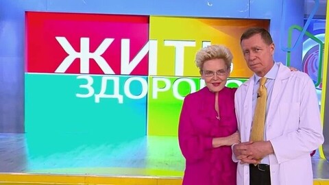 Как лечатся врачи? Жить здорово! Анонс