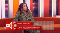 «Я понесла ответственность, а он исчез»: мать внебрачного сына актера Арарата Кещяна раскрыла тайну после долгого молчания. Пусть говорят. Фрагмент вы