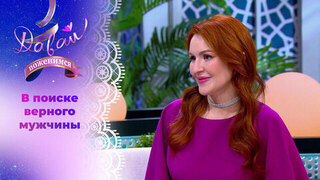 Косметолог с мечтой о женском счастье. Давай поженимся!