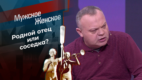 Соседское материнство. Мужское / Женское