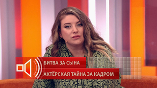 «Я понесла ответственность, а он исчез». Мать внебрачного сына актера Арарата Кещяна раскрыла тайну после долгого молчания. Пусть говорят. Фрагмент