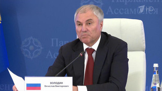 В Москве под председательством Вячеслава Володина прошло заседание Совета Парламентской ассамблеи ОДКБ