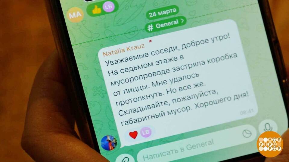 Вежливость — она и в чате вежливость… Доброе утро. Фрагмент выпуска от 21.04.2026