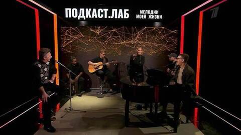 Подкаст. Лаб. Анонс