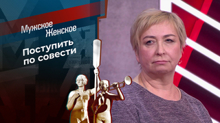 Люба, что ты наделала? Мужское / Женское. Выпуск от 21.04.2026
