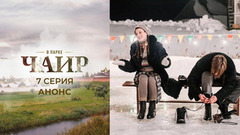 В парке Чаир. 7 серия