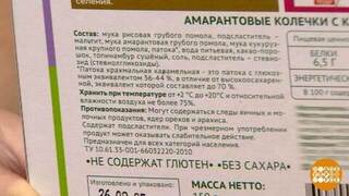 Учимся читать этикетки. Доброе утро. Фрагмент 