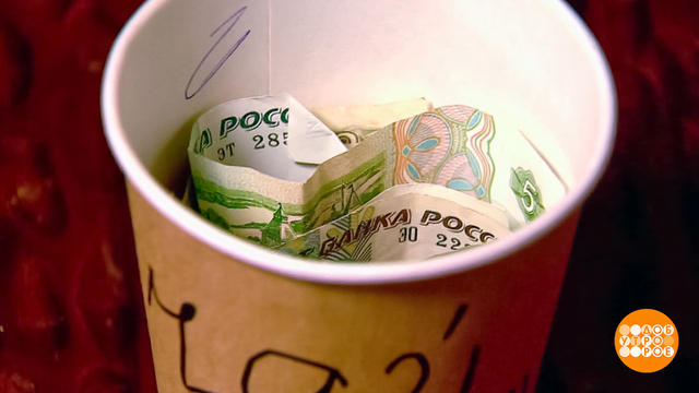 Чаевые — дело добровольное! Доброе утро. Фрагмент 