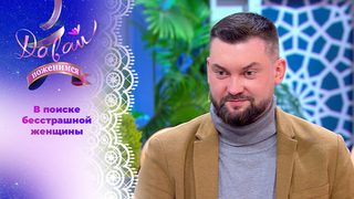 Свидетель падения метеорита. Часть 1. Давай поженимся! Выпуск от 22.04.2026