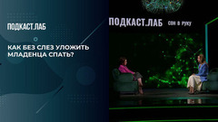 «Идеальное окно в сон». Как без слез уложить младенца спать? Сон в руку. Фрагмент