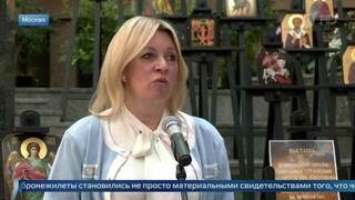 «Человек выжил вопреки» — Мария Захарова о выставке бронежилетов с ликами святых