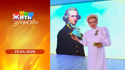  Анализы на сахар крови; сэндвич с ростбифом; фонд «Круг добра» в действии; снять боль дома. Жить здорово! 