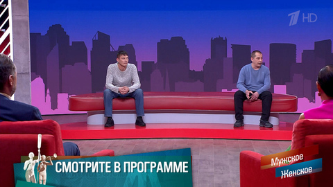 «У него в руках пистолет, и он кричит: “Я тебя убью!”». Не сердите Сердитовых. Мужское / Женское. Краткое содержание 