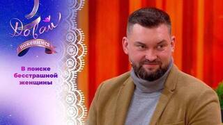 Свидетель падения метеорита. Часть 2. Давай поженимся! Выпуск от 23.04.2026