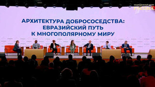 В Национальном центре «Россия» стартовал форум «Евразия — территория традиционных ценностей»