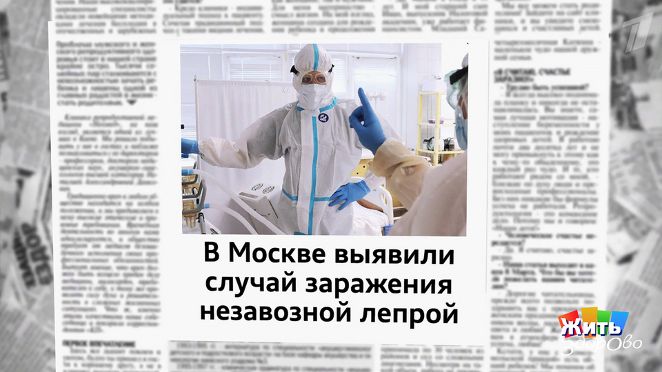 Проказа в Москве: паника не нужна. Жить здорово! Фрагмент выпуска от 24.04.2026