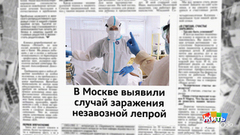 Проказа в Москве: паника не нужна. Жить здорово! Фрагмент 
