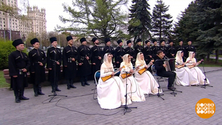 Государственный хор осетинской национальной песни при Президенте Республики Южная Осетия. Доброе утро. Фрагмент 