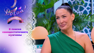 Танцующий риелтор. Давай поженимся! 