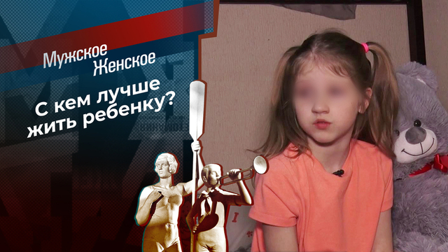 Новая мама взамен испорченной. Мужское / Женское