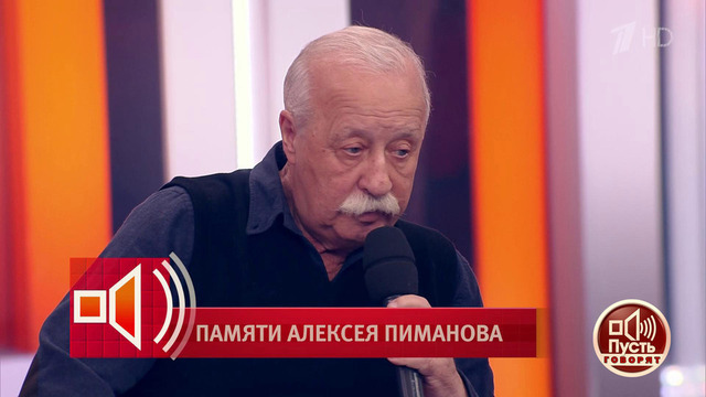 Улыбчивый парень с металлическим характером: Леонид Якубович вспоминает Алексея Пиманова. Пусть говорят. Фрагмент