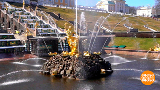 Фонтаны Петергофа, просыпайтесь! Доброе утро. Суббота. Фрагмент 