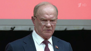 В Подмосковье прошел пленум ЦК КПРФ