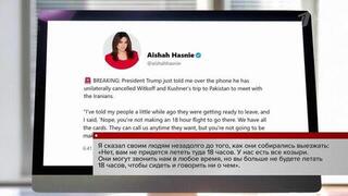 Дональд Трамп отменил визит делегации США в Исламабад