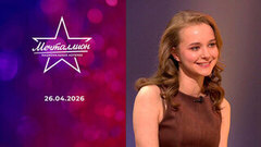 Мечталлион. Национальная лотерея. Выпуск от 26.04.2026