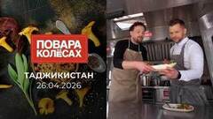 Таджикистан. Повара на колесах