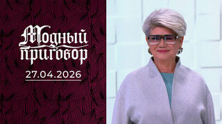 Я прилично одета для мужа, но сама неприлично несчастна. Модный приговор