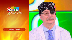 Новые препараты от холестерина; творожные вафли; удаление щитовидной железы; скрутило спину на даче. Жить здорово! Выпуск от 27.04.2026