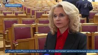 Голикова: консолидация общества в России — раздражающий фактор для врагов страны