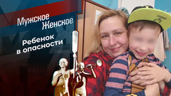 Работа важнее. Мужское / Женское