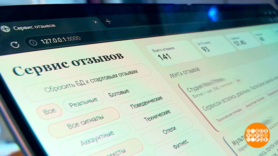 Отзывы в интернете: от души или от нейросети? Доброе утро. Фрагмент выпуска от 29.04.2026