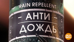 Что умеет антидождь? Доброе утро. Фрагмент 