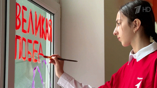 В России стартовала традиционная акция «Окна Победы»