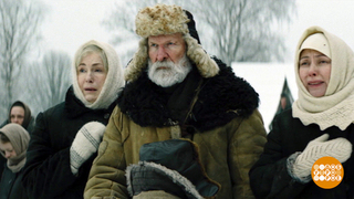 «Семь верст до рассвета»: впечатления первых зрителей. Доброе утро. Фрагмент 