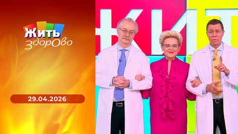 Когда сердце остановилось; шпинат; пяточная шпора; кошка. Жить здорово! 