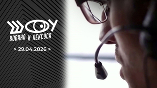 Как защитить детей от мошенников. Шоу Вована и Лексуса