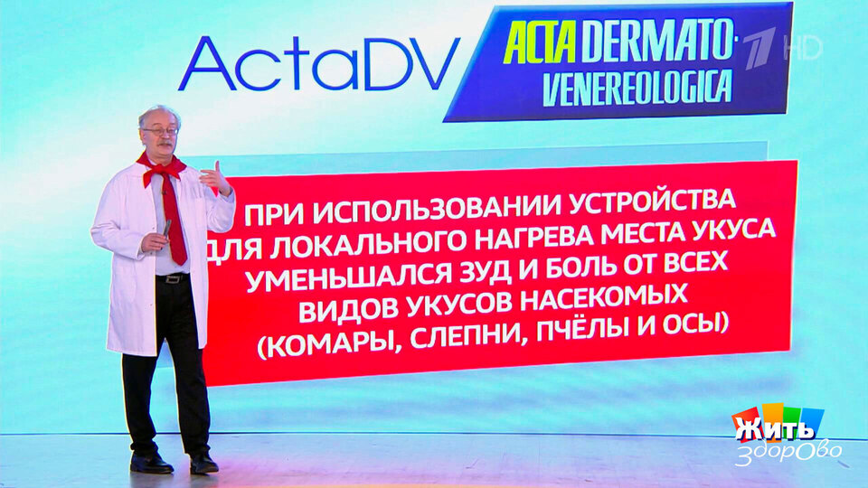Гаджет от зуда: работает или нет? Жить здорово! Фрагмент выпуска от 30.04.2026