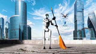 Робот. День Труда. 1 мая 2026