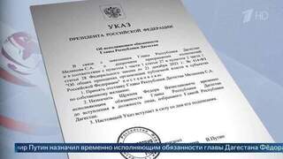 Путин принял отставку Меликова и назначил Щукина врио главы Дагестана