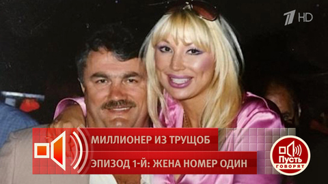 «Он был водителем!». Бывшая жена разоблачает мужа Маши Распутиной. Пусть говорят. Фрагмент