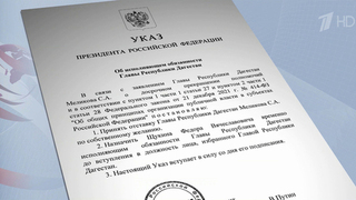 Врио главы Дагестана стал Федор Щукин, руководивший Верховным судом республики