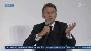 Макрон похвалил Пашиняна за то, что Армения больше не «спутник России»