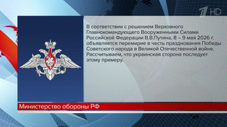 Россия объявила перемирие 8 и 9 мая в честь празднования Дня Победы