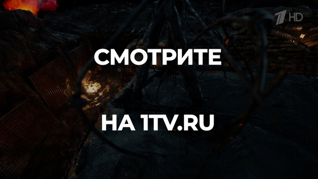 «И Звезда Героя на груди». Документальный фильм