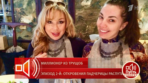 «Там уже Распутина живет». Дочь Виктора Захарова рассказала, как певица выселила ее с матерью из особняка. Пусть говорят. Фрагмент